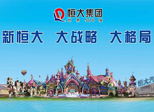 熱烈慶祝禮至集團(tuán)與恒大地產(chǎn)成為戰(zhàn)略合作伙伴！