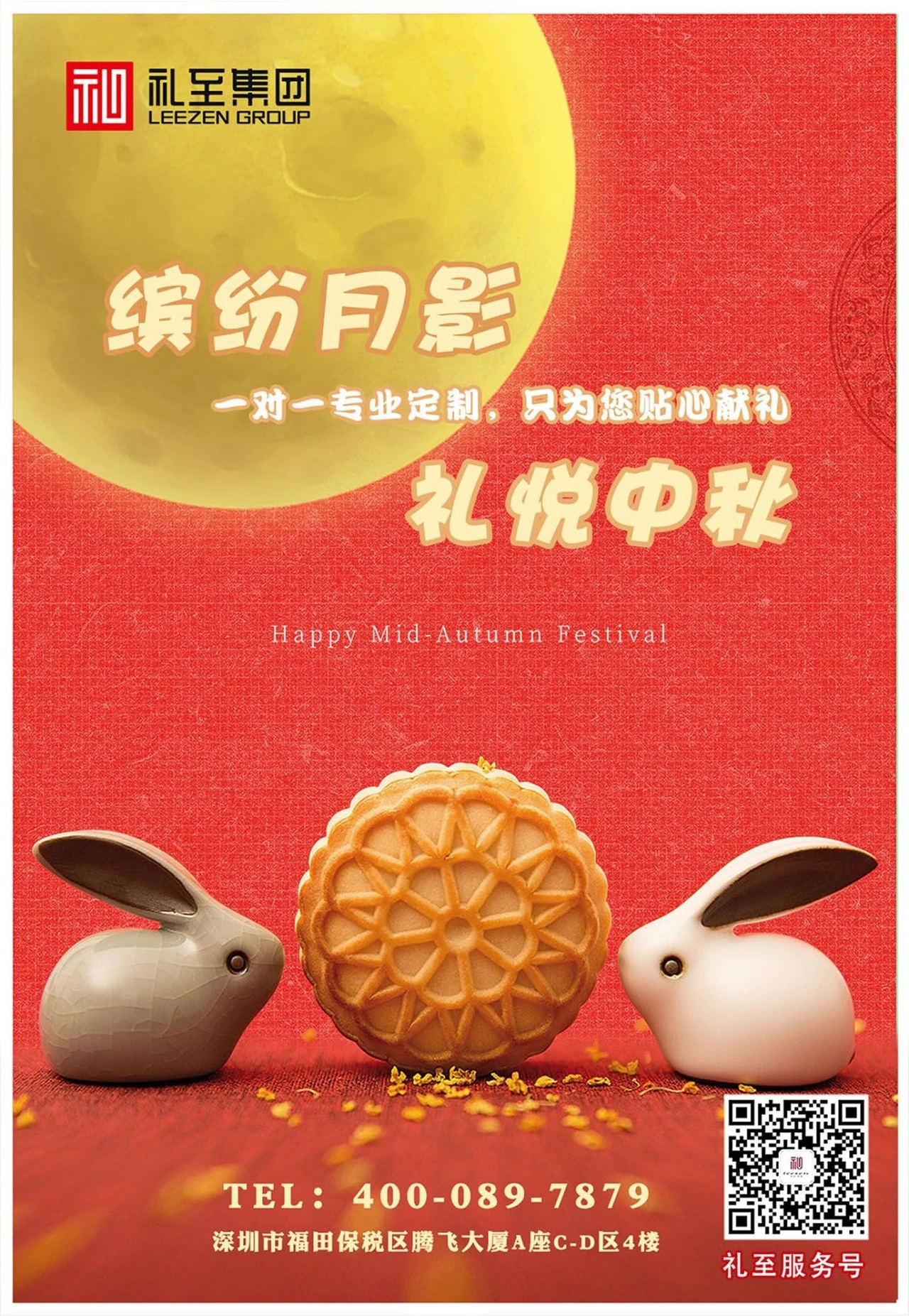 繽紛月影，禮悅中秋！