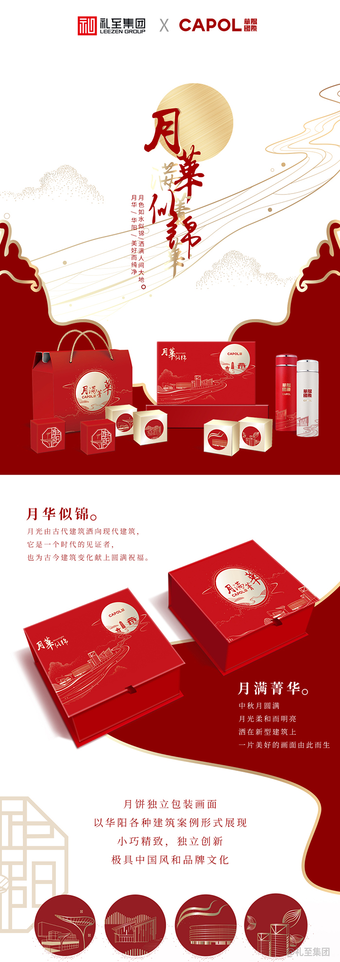 中秋節(jié)禮品方案,禮品方案,華陽國際,禮品定制,禮品定制案例,禮品方案,