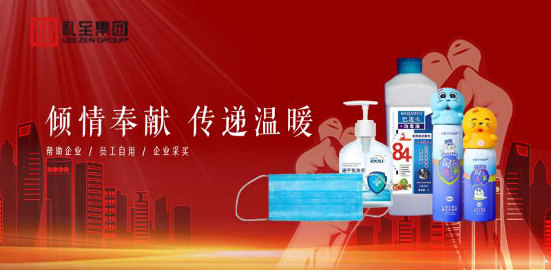 禮至集團(tuán)愛心投放5萬一次性醫(yī)用口罩助力企業(yè)復(fù)工，奉獻(xiàn)社會(huì)、服務(wù)大眾！