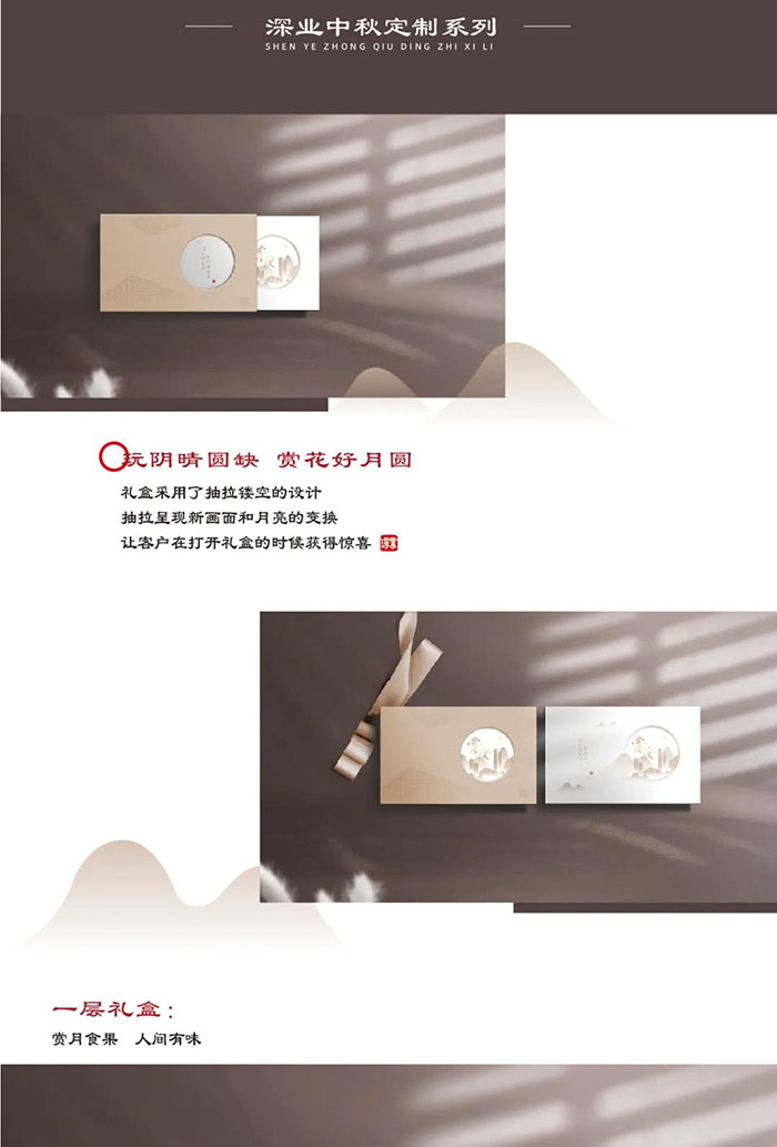 深業(yè)集團,中秋禮品定制案例,禮品定制,禮品定制案例,禮品方案,