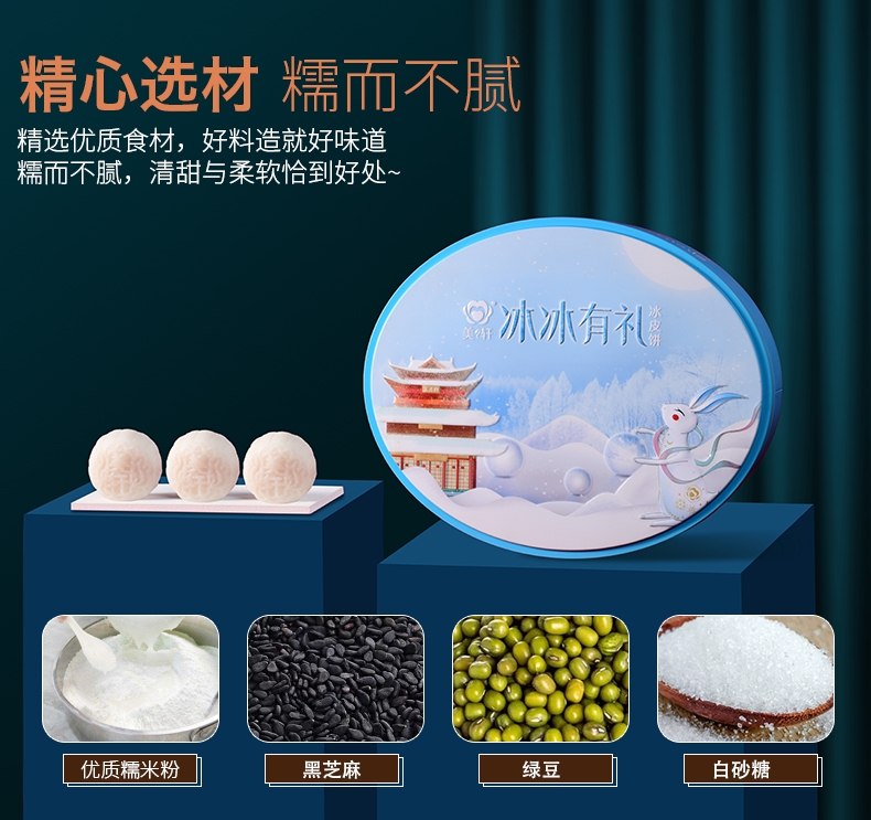 禮至中秋企業(yè)禮品禮盒 美軒冰冰有禮月餅禮盒