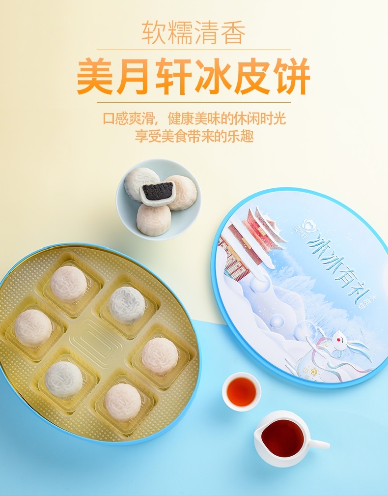 禮至中秋企業(yè)禮品禮盒 美軒冰冰有禮月餅禮盒