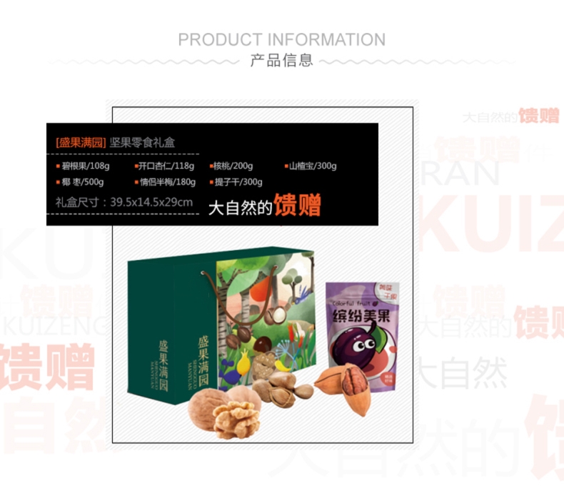 中秋企業(yè)禮品禮盒  盛果滿(mǎn)園1560g