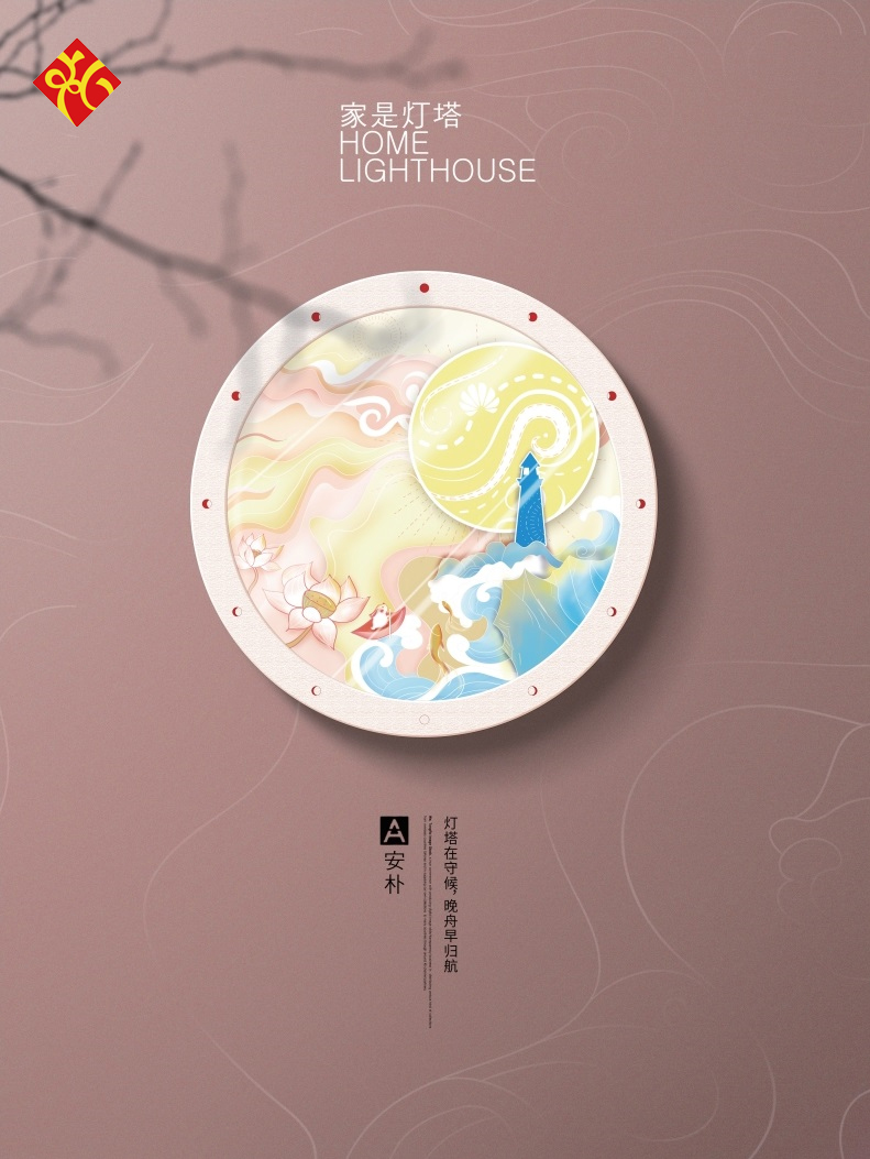 燈塔在守候，晚舟早歸航！家是燈塔，孟晚舟回家路上