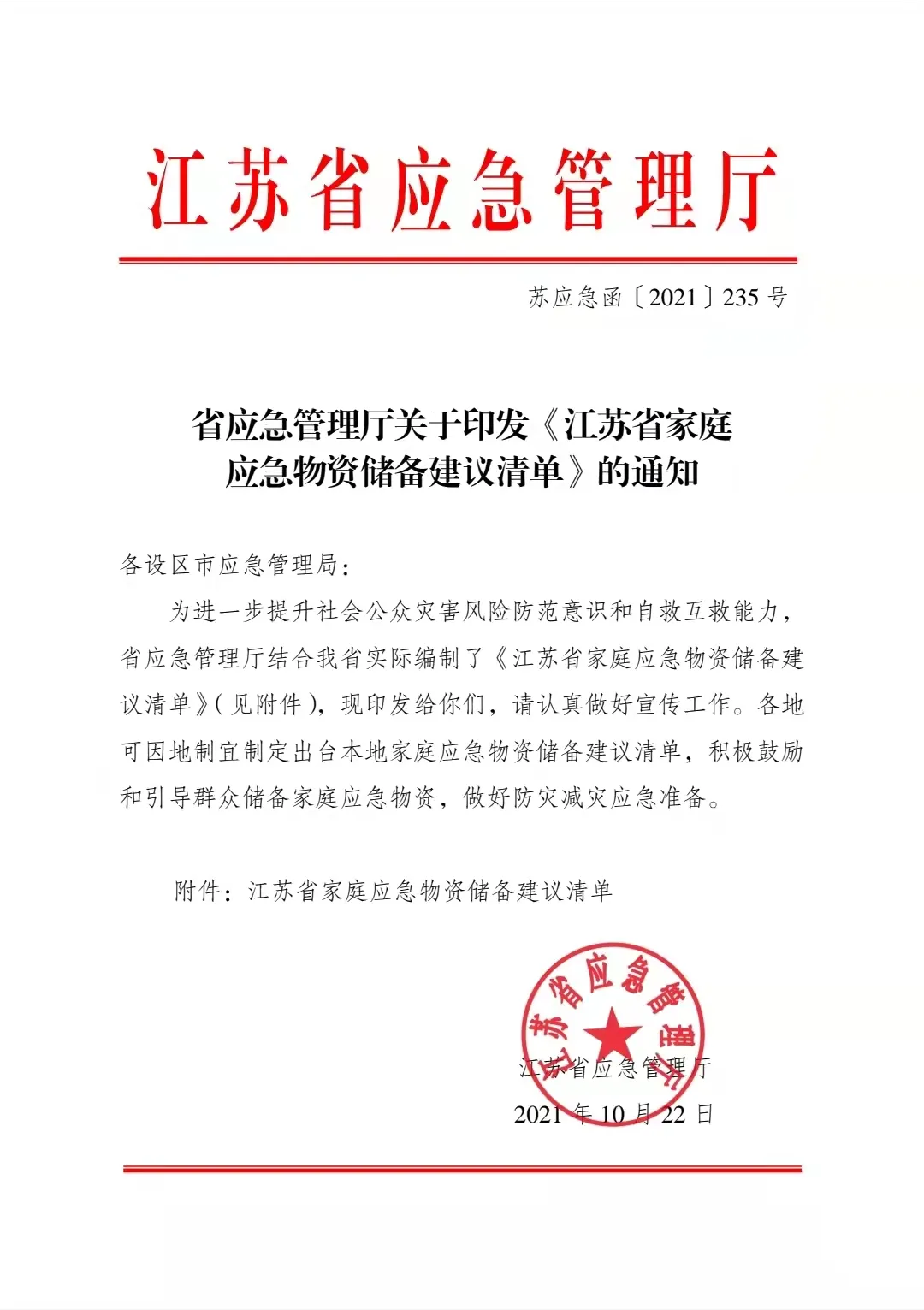 應(yīng)急物資儲(chǔ)備，你準(zhǔn)備好了嗎？(重要)