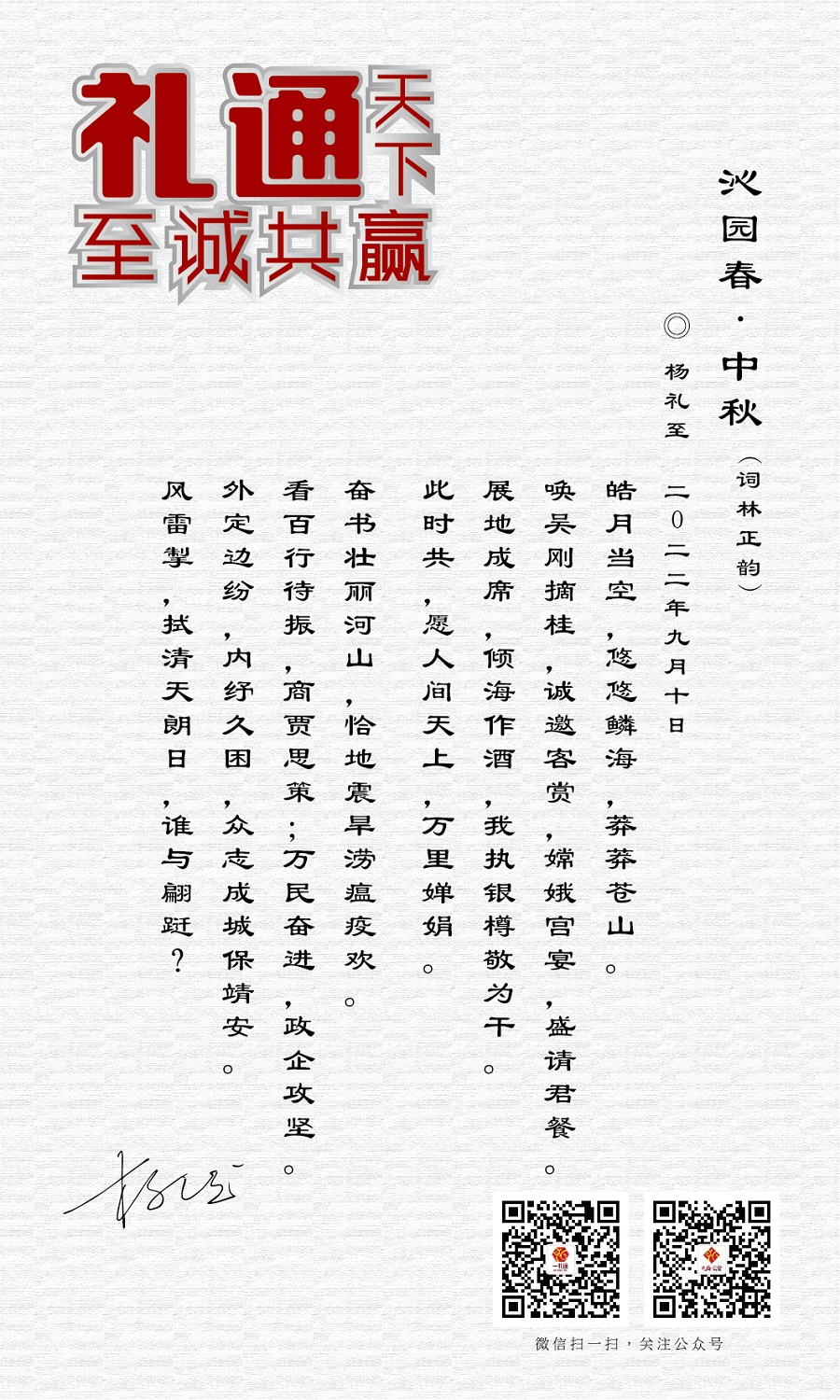 禮至控股集團(tuán)祝您中秋快樂，闔家幸福！