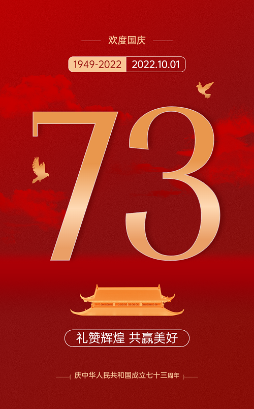 禮至控股集團(tuán)國(guó)慶節(jié)放假通知