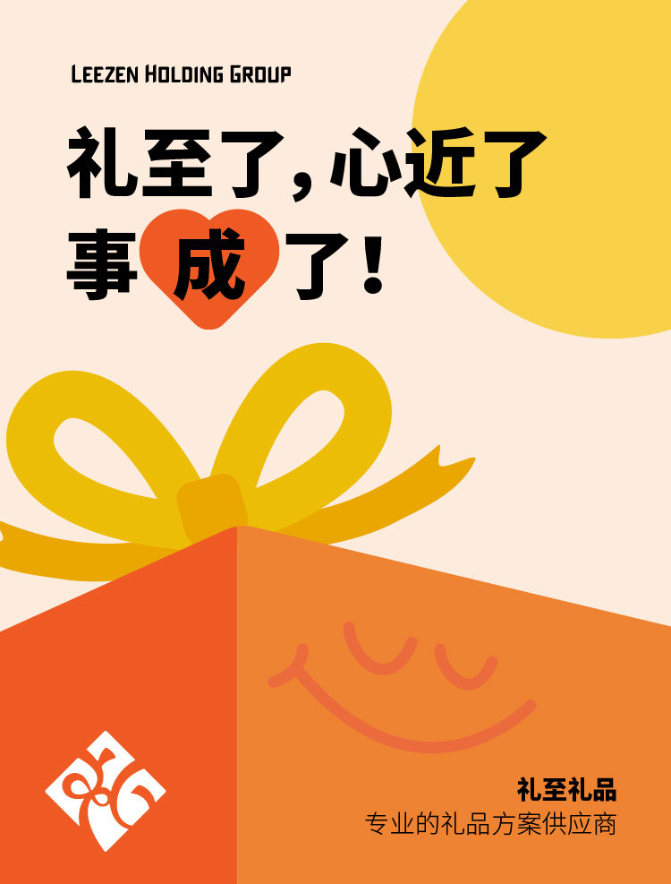 多場景覆蓋，實(shí)現(xiàn)選禮自由！