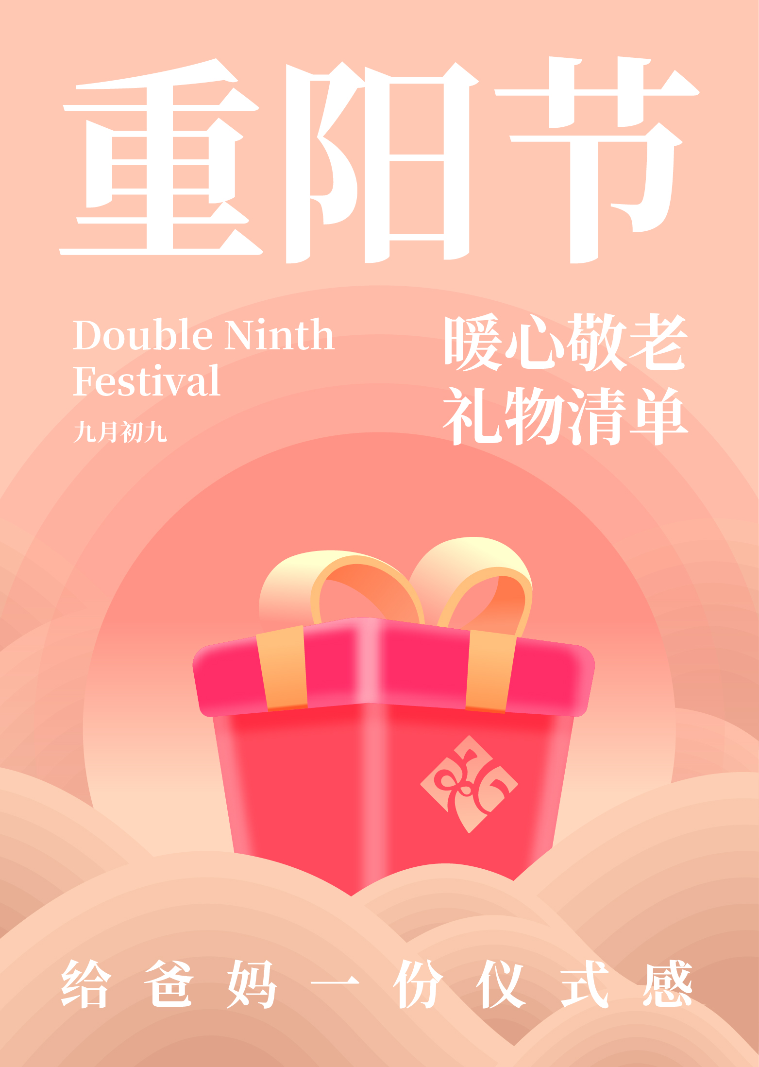 重陽節(jié) | 暖心敬老禮物清單